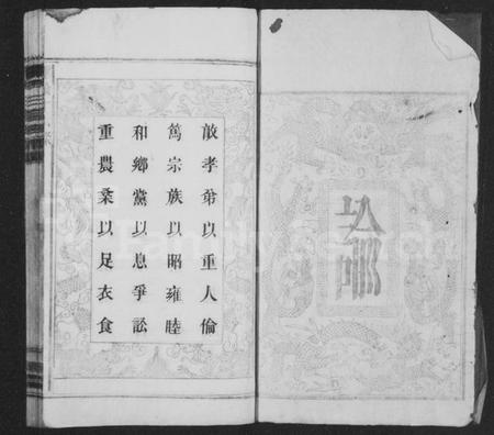 湖南朱氏族谱-朱氏族谱 [10卷,首1卷].pdf电子版插图4