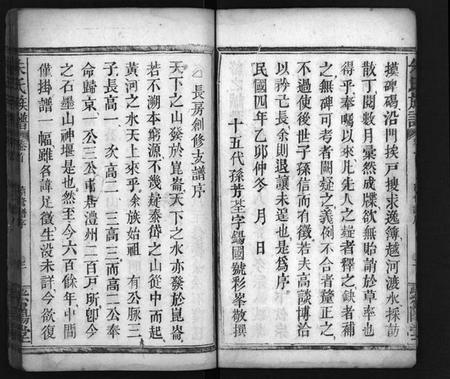 湖南朱氏族谱-朱氏族谱 [11卷,含卷首,末1卷].pdf电子版插图4