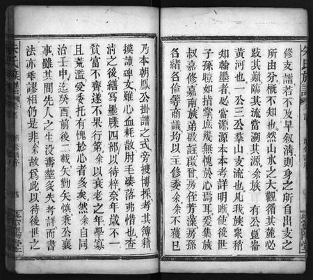 湖南朱氏族谱-朱氏族谱 [11卷,含卷首,末1卷].pdf电子版插图5