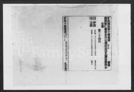 湖南朱氏族谱-朱氏族谱 [14卷].pdf电子版插图2