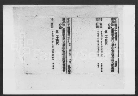 湖南朱氏族谱-朱氏族谱 [14卷].pdf电子版插图3