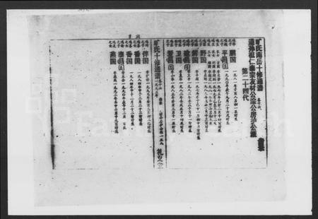 湖南朱氏族谱-朱氏族谱 [14卷].pdf电子版插图5