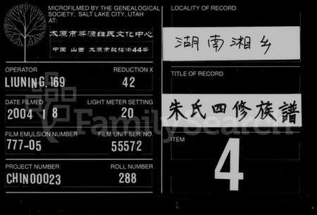 湖南朱氏族谱-朱氏四修族谱 [21卷,首2卷].pdf电子版