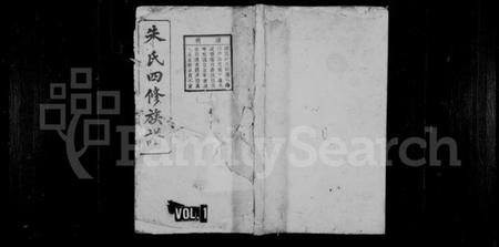 湖南朱氏族谱-朱氏四修族谱 [21卷,首2卷].pdf电子版插图1