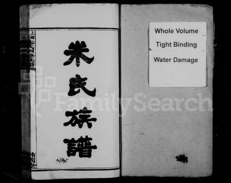 湖南朱氏族谱-朱氏四修族谱 [21卷,首2卷].pdf电子版插图2