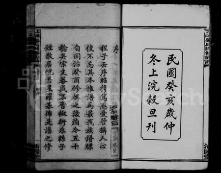 湖南朱氏族谱-朱氏四修族谱 [21卷,首2卷].pdf电子版插图3