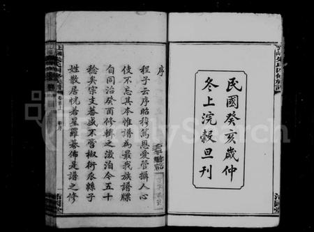 湖南朱氏族谱-朱氏四修族谱 [21卷,首2卷].pdf电子版插图4