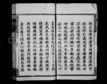 湖南朱氏族谱-朱氏四修族谱 [21卷,首2卷].pdf电子版插图5