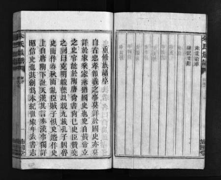 湖南朱氏族谱-朱氏族谱 [5卷].pdf电子版插图5