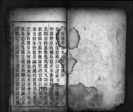 湖南朱氏族谱-朱氏族谱 [6卷].pdf电子版插图2