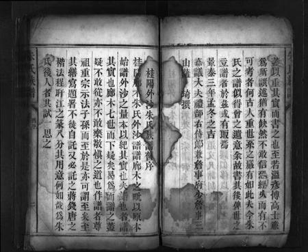 湖南朱氏族谱-朱氏族谱 [6卷].pdf电子版插图3