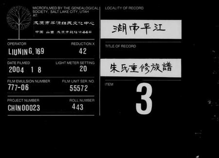 湖南朱氏族谱-朱氏重修族谱.pdf电子版插图 湖南朱氏族谱-朱氏重修族谱.pdf电子版插图