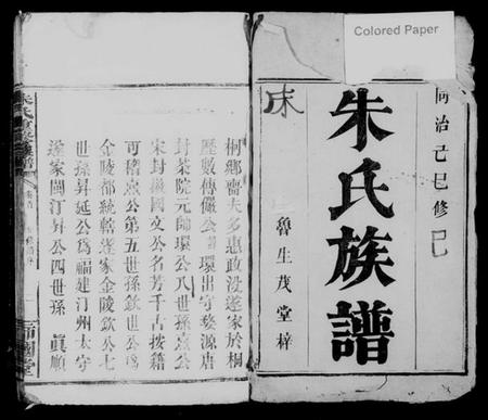 湖南朱氏族谱-朱氏重修族谱.pdf电子版插图2 湖南朱氏族谱-朱氏重修族谱.pdf电子版插图2