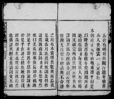 湖南朱氏族谱-朱氏重修族谱.pdf电子版插图4 湖南朱氏族谱-朱氏重修族谱.pdf电子版插图4