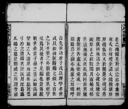湖南朱氏族谱-朱氏重修族谱.pdf电子版插图5 湖南朱氏族谱-朱氏重修族谱.pdf电子版插图5