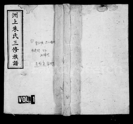 湖南朱氏族谱-洲上朱氏三修族谱 [40卷,首3卷].pdf电子版