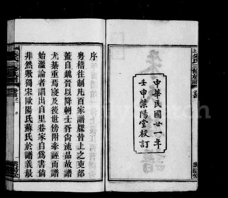 湖南朱氏族谱-洲上朱氏三修族谱 [40卷,首3卷].pdf电子版插图2