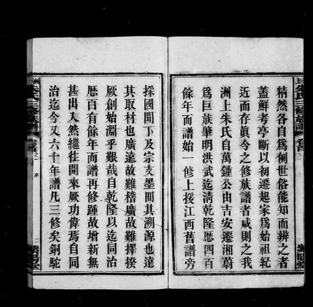 湖南朱氏族谱-洲上朱氏三修族谱 [40卷,首3卷].pdf电子版插图3