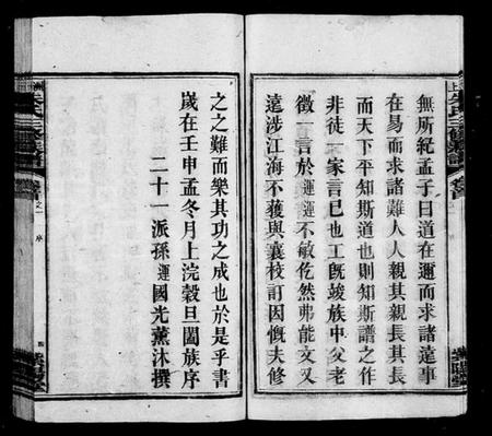 湖南朱氏族谱-洲上朱氏三修族谱 [40卷,首3卷].pdf电子版插图5