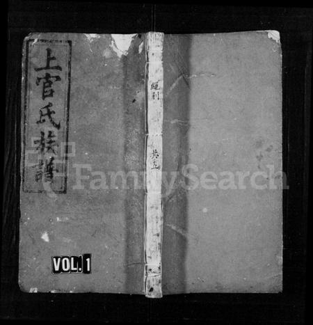 广东、福建上官氏族谱-上官氏族谱 [5卷].pdf电子版