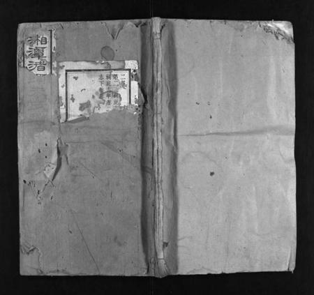 湖南朱氏族谱-渚头朱氏续修族谱 [8部].pdf电子版插图1