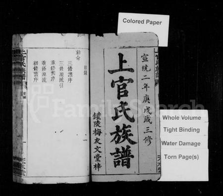 广东、福建上官氏族谱-上官氏族谱 [5卷].pdf电子版插图2