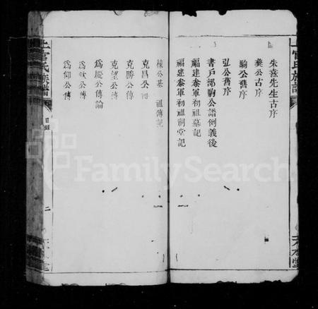 广东、福建上官氏族谱-上官氏族谱 [5卷].pdf电子版插图3