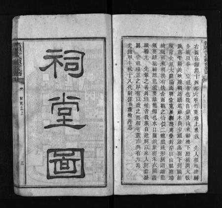 湖南朱氏族谱-渚头朱氏续修族谱 [8部].pdf电子版插图4