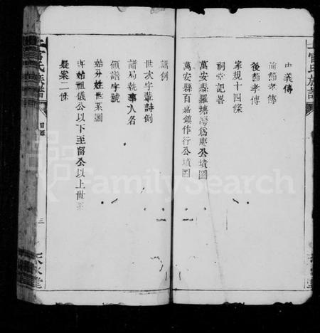 广东、福建上官氏族谱-上官氏族谱 [5卷].pdf电子版插图4