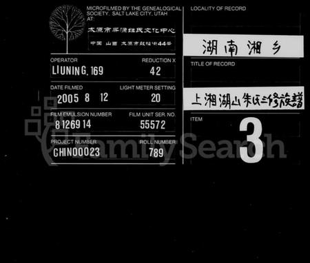 湖南朱氏族谱-湖山朱氏三修族谱 [10卷,首4卷].pdf电子版