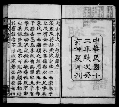 湖南朱氏族谱-湖山朱氏三修族谱 [10卷,首4卷].pdf电子版插图4