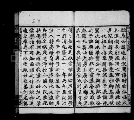 湖南朱氏族谱-湖山朱氏三修族谱 [10卷,首4卷].pdf电子版插图5