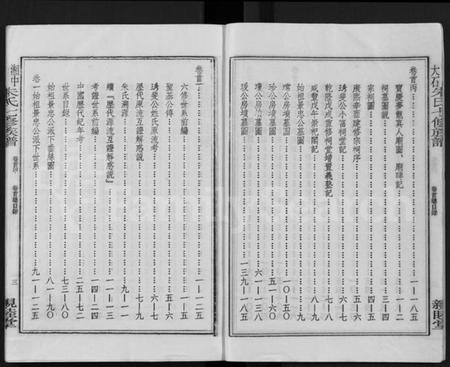 湖南朱氏族谱-湘中大石朱氏七修族谱 [104卷,首4卷].pdf电子版插图4