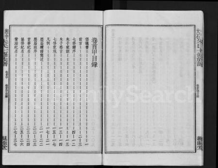 湖南朱氏族谱-湘中大石朱氏七修族谱 [104卷,首4卷].pdf电子版插图5