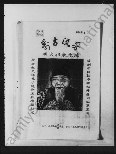 湖南朱氏族谱-湘乡上扶朱氏五修族谱 [33卷].pdf电子版插图3