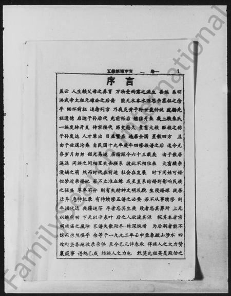 湖南朱氏族谱-湘乡上扶朱氏五修族谱 [33卷].pdf电子版插图4