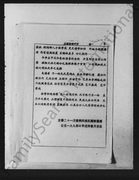 湖南朱氏族谱-湘乡上扶朱氏五修族谱 [33卷].pdf电子版插图5