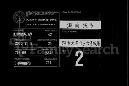 湖南朱氏族谱-湘乡大石朱氏六修族谱 [86卷,首3卷].pdf电子版