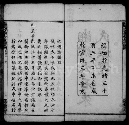 湖南朱氏族谱-湘乡大石朱氏六修族谱 [86卷,首3卷].pdf电子版插图3