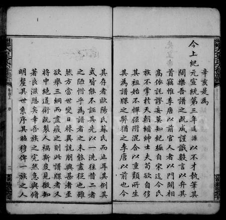 湖南朱氏族谱-湘乡大石朱氏六修族谱 [86卷,首3卷].pdf电子版插图4