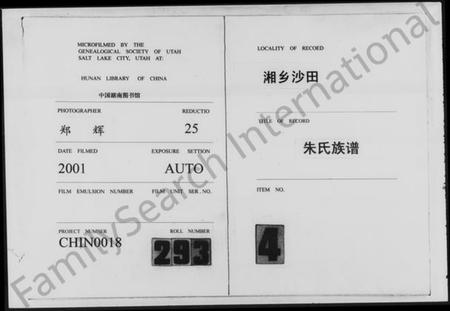 湖南朱氏族谱-湘乡沙田朱氏族谱.pdf电子版