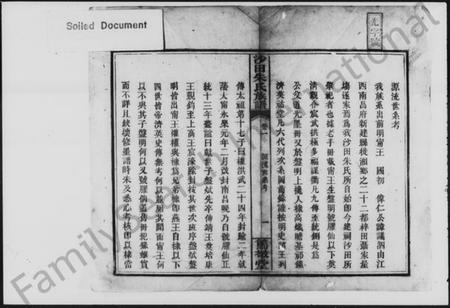 湖南朱氏族谱-湘乡沙田朱氏族谱.pdf电子版插图2 湖南朱氏族谱-湘乡沙田朱氏族谱.pdf电子版插图2