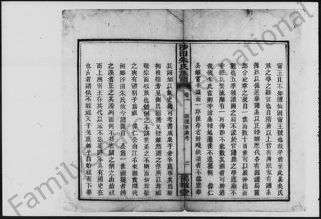 湖南朱氏族谱-湘乡沙田朱氏族谱.pdf电子版插图3 湖南朱氏族谱-湘乡沙田朱氏族谱.pdf电子版插图3