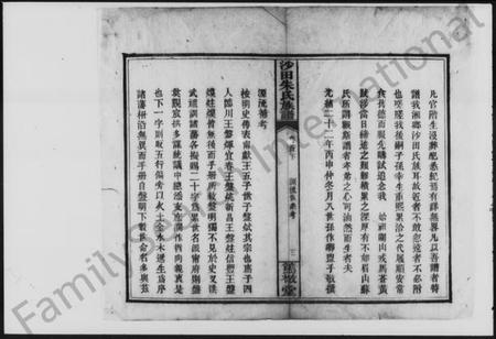 湖南朱氏族谱-湘乡沙田朱氏族谱.pdf电子版插图4 湖南朱氏族谱-湘乡沙田朱氏族谱.pdf电子版插图4