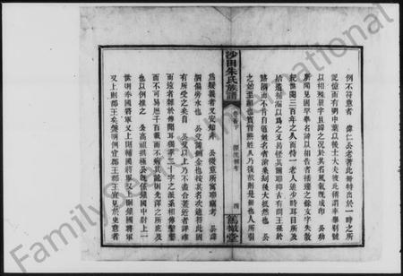 湖南朱氏族谱-湘乡沙田朱氏族谱.pdf电子版插图5 湖南朱氏族谱-湘乡沙田朱氏族谱.pdf电子版插图5