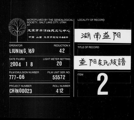 湖南朱氏族谱-益阳朱氏族谱 [13卷,首3卷,末1卷].pdf电子版