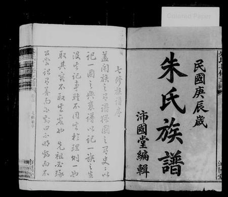 湖南朱氏族谱-益阳朱氏族谱 [13卷,首3卷,末1卷].pdf电子版插图2