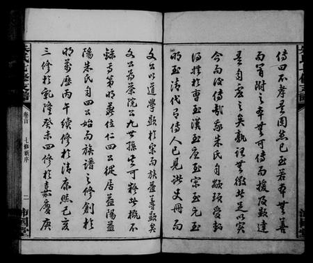 湖南朱氏族谱-益阳朱氏族谱 [13卷,首3卷,末1卷].pdf电子版插图4