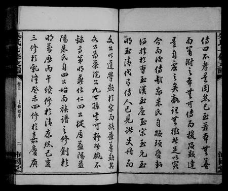 湖南朱氏族谱-益阳朱氏族谱 [13卷,首3卷,末1卷].pdf电子版插图5