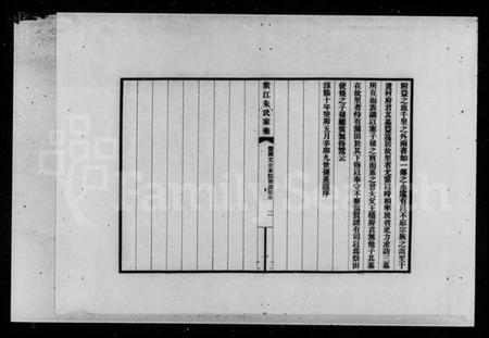 湖南朱氏族谱-紫江朱氏家乘 [5卷,附蠖园文存3卷].pdf电子版插图4